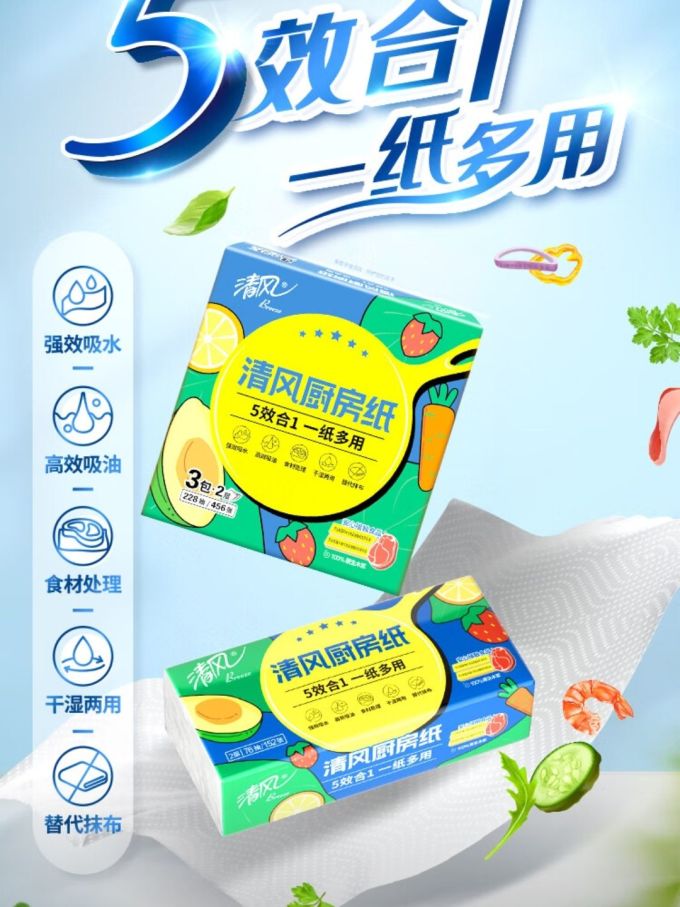 清风厨房纸巾