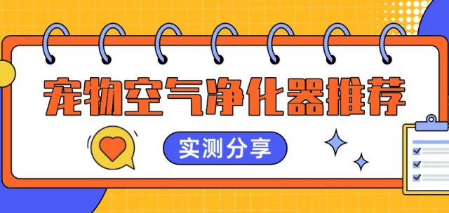 狗毛、狗臭难去除？用了它，家中养宠痕迹通通消失！