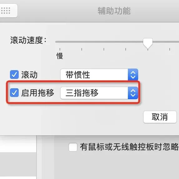 极简教程：Windows笔记本如何像MacBook一样实现三指拖移