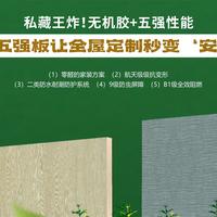 私藏王炸！无机胶+五强性能，伟业五强板让全屋定制秒变安全屋