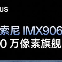 一加Ace 5至尊版搭载索尼IMX906旗舰主摄，5月27日发布