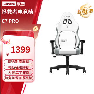 联想推出新款电竞椅，拯救者 C7 Pro震撼登场，售价1399元