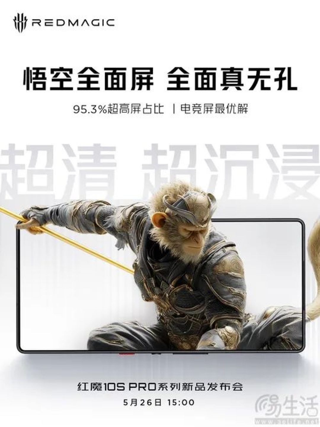 红魔10S Pro系列将搭载悟空全面屏，屏占比更高