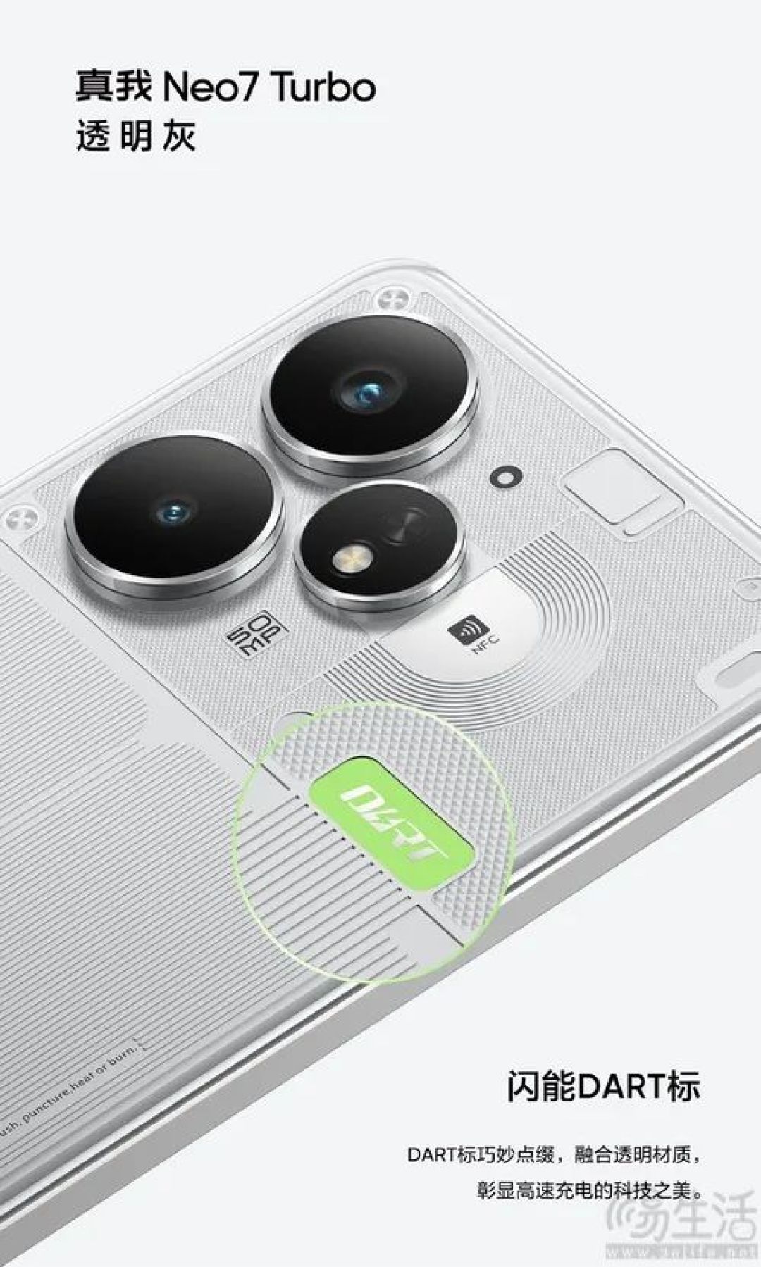 真我Neo7 Turbo背部外观揭晓，将用上透明背壳