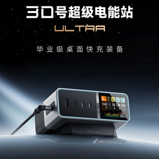 酷态科 30 号超级电能站 Ultra 发布，国补后551.65元，再也不用充电头了，你会买不？