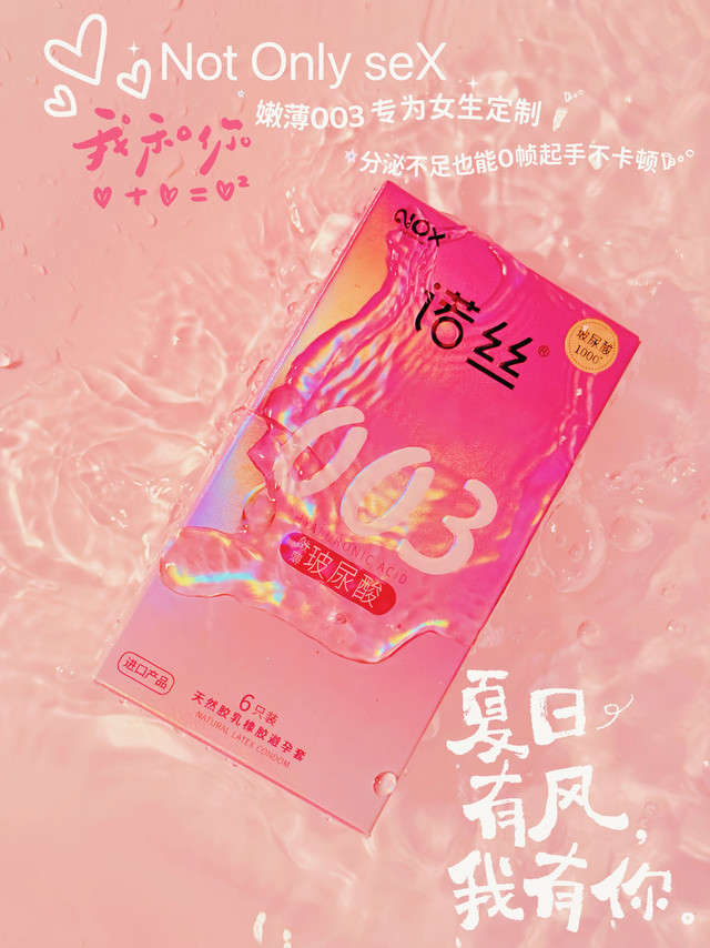 薄到心动，润到失控！诺丝003嫩薄玻尿酸是撩拨心弦也是浪漫助攻