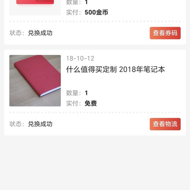 什么值得买写购物笔记的奖励太给力