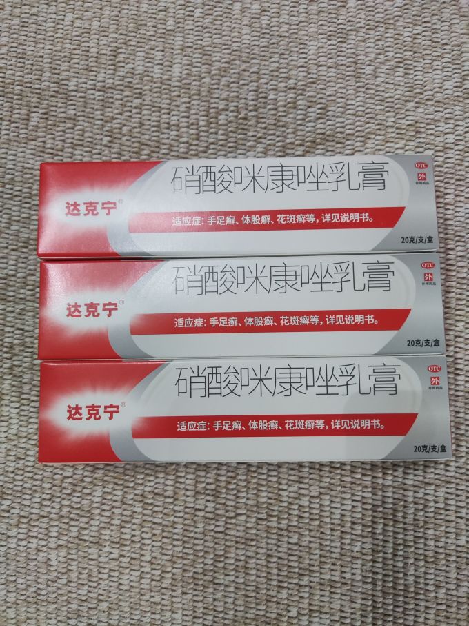 达克宁皮肤用药