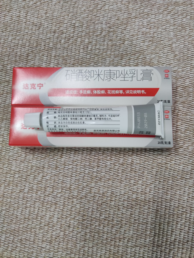 达克宁皮肤用药