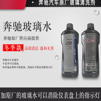 奔鹏汽车用品店：奔驰原厂原装玻璃水，四季呵护，清晰视野