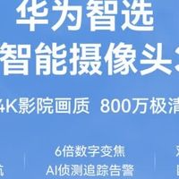 海雀800万摄像头，守护家庭新选择