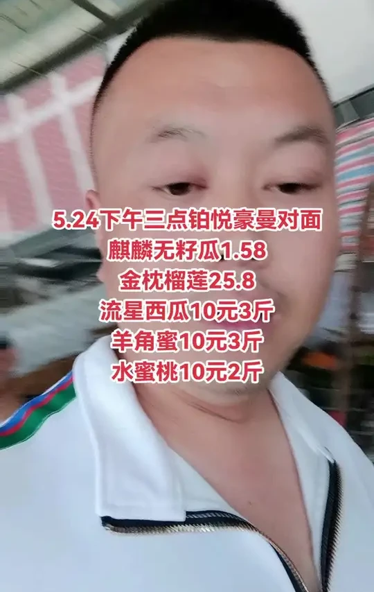 下午三点半左右，铂悦豪曼对面不见不散！#新鲜应季水果 #大悟同城#大悟水果店#特价水果