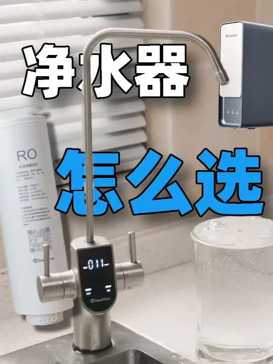 净水器选购避坑指南：认准RO膜这3点，这款省芯神器闭眼入 #净水器  #惠尔顿净水器V12 #科技改变生活