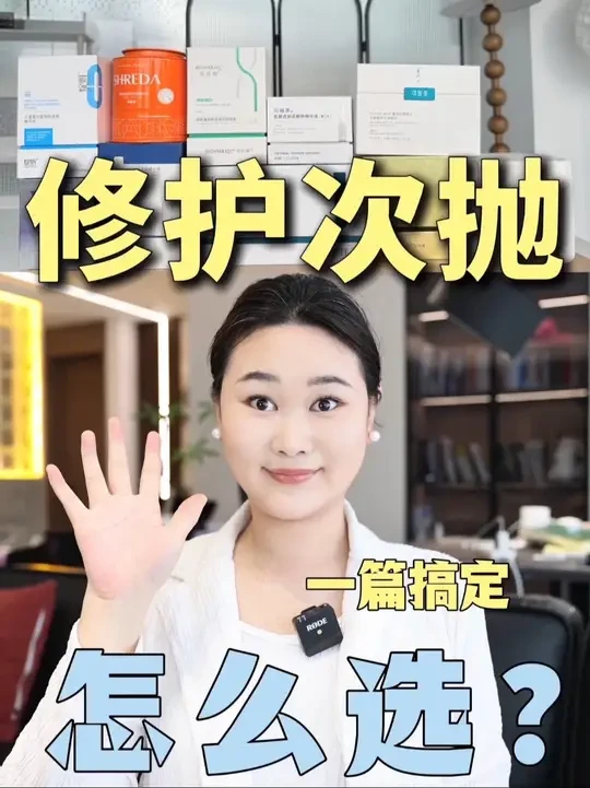 10款热门屏障修护次抛‼️千万别乱用😱后果很…… #拯救敏感肌 #屏障修护 #次抛精华
