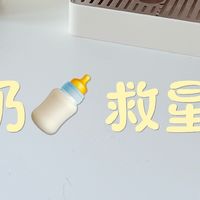 夜奶救星！职场宝妈的续命神器大揭秘