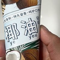 清新口气的椰子油牙膏