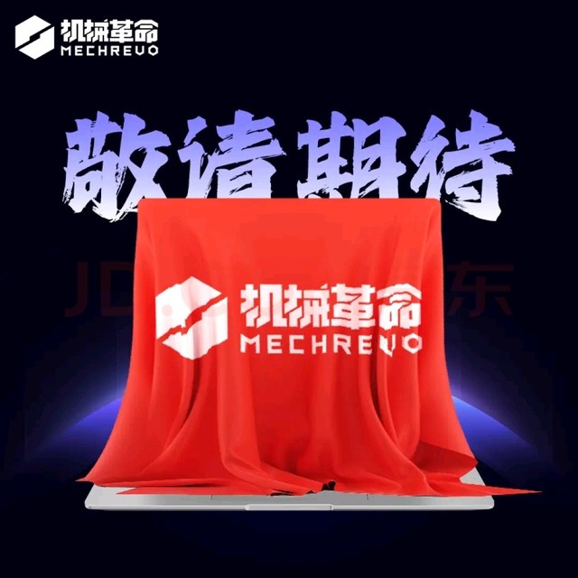 机械革命重磅新机星耀14系列31号发布，值不值得买，价格是多少？