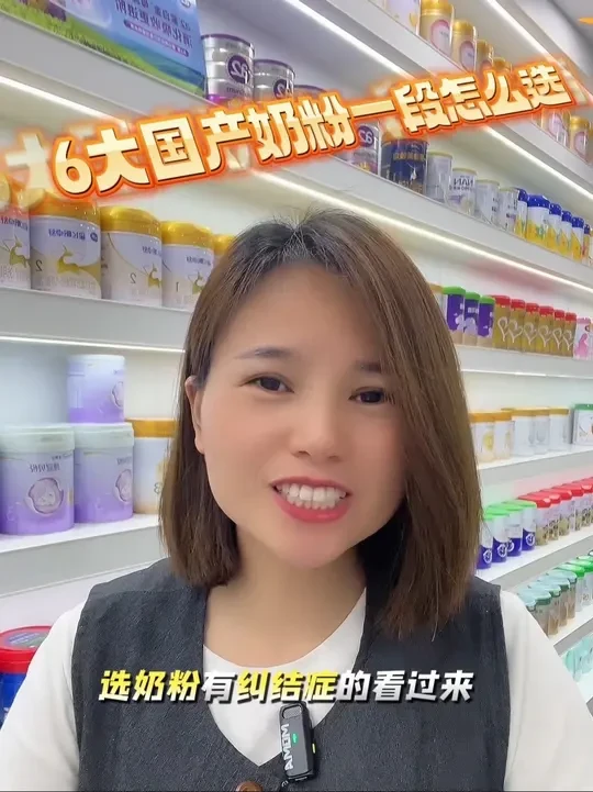 六大国产奶粉一段怎么选#奶粉怎么选 #母婴 #如何选奶粉 #新生宝宝 #育儿经验分享