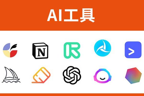 AI工具大汇总：解锁智能时代的超级神器（全干货建议收藏）