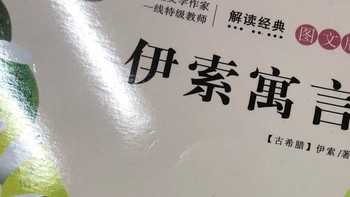 《狮子和胡狼的故事》读后感：坚守道德底线，不随波逐流
