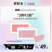 邂逅BBIA腮红膏，绽放自然裸妆之美