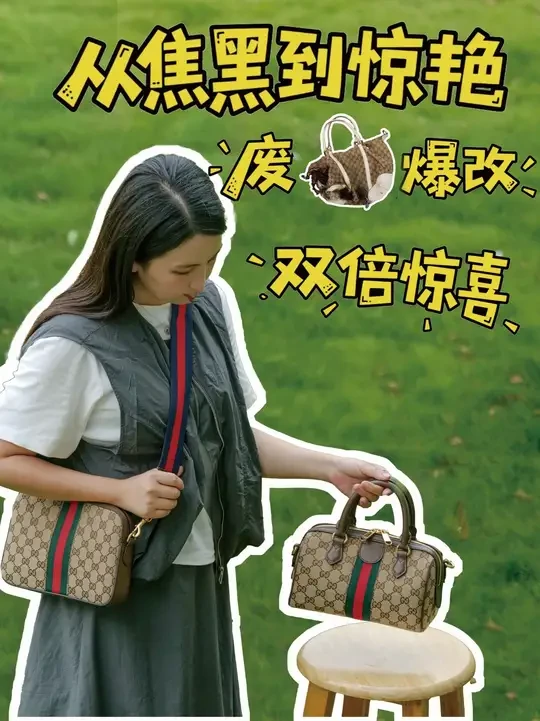 从焦黑到惊艳，爆改吵架烧掉的旧包 改包找哪家？#包包改造 #改包 #奢侈品包包 #古驰 #手工diy @皮修小姐包奢护养护中心 @雯姐FUN+范加奢侈品