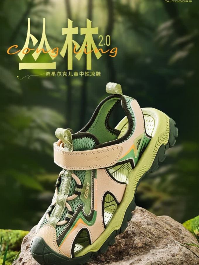 鸿星尔克儿童凉鞋