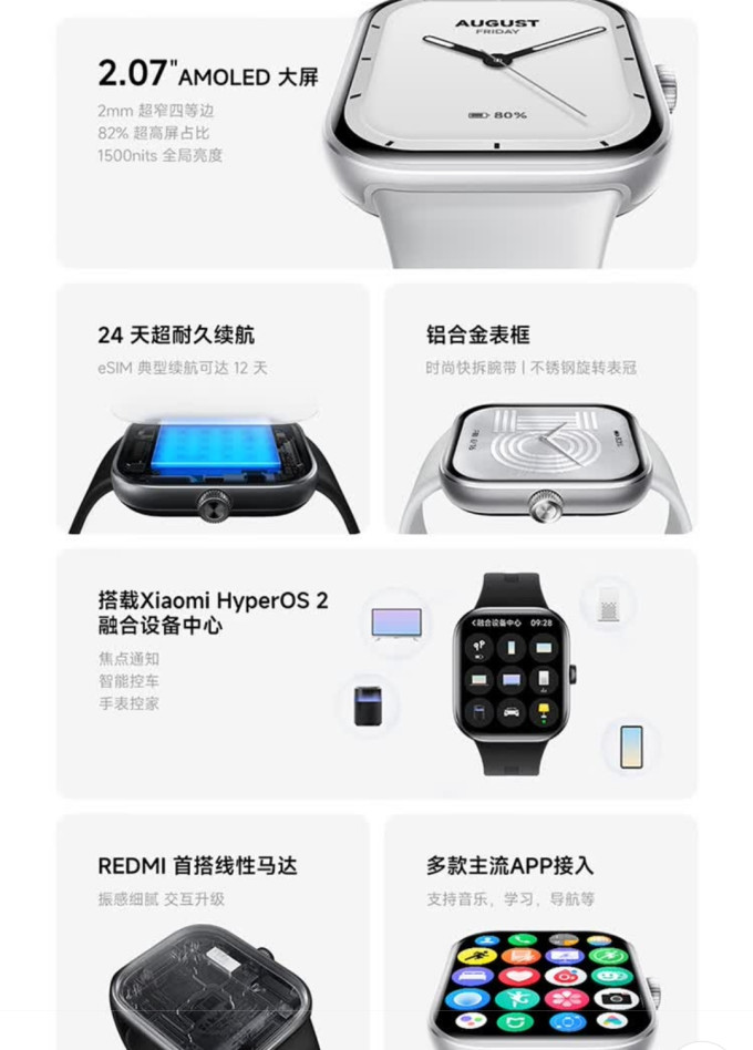红米智能手表