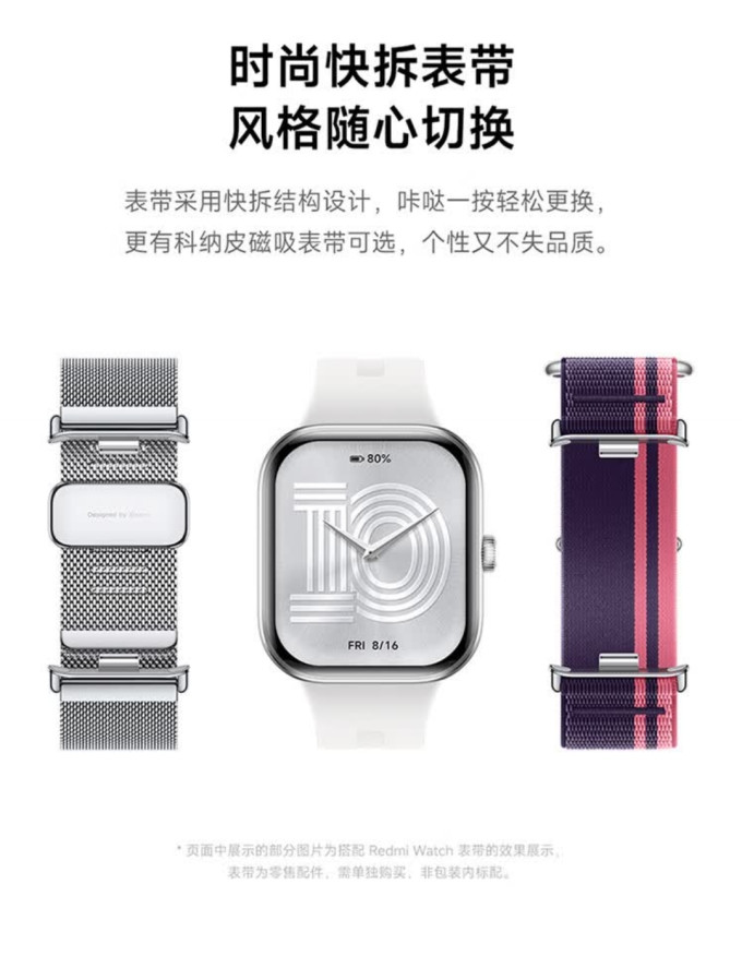 红米智能手表