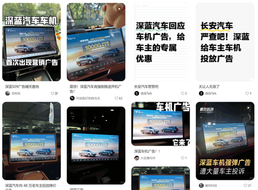 深蓝向老车主投放广告引争议 客服回应:是对老车主的感恩回馈
