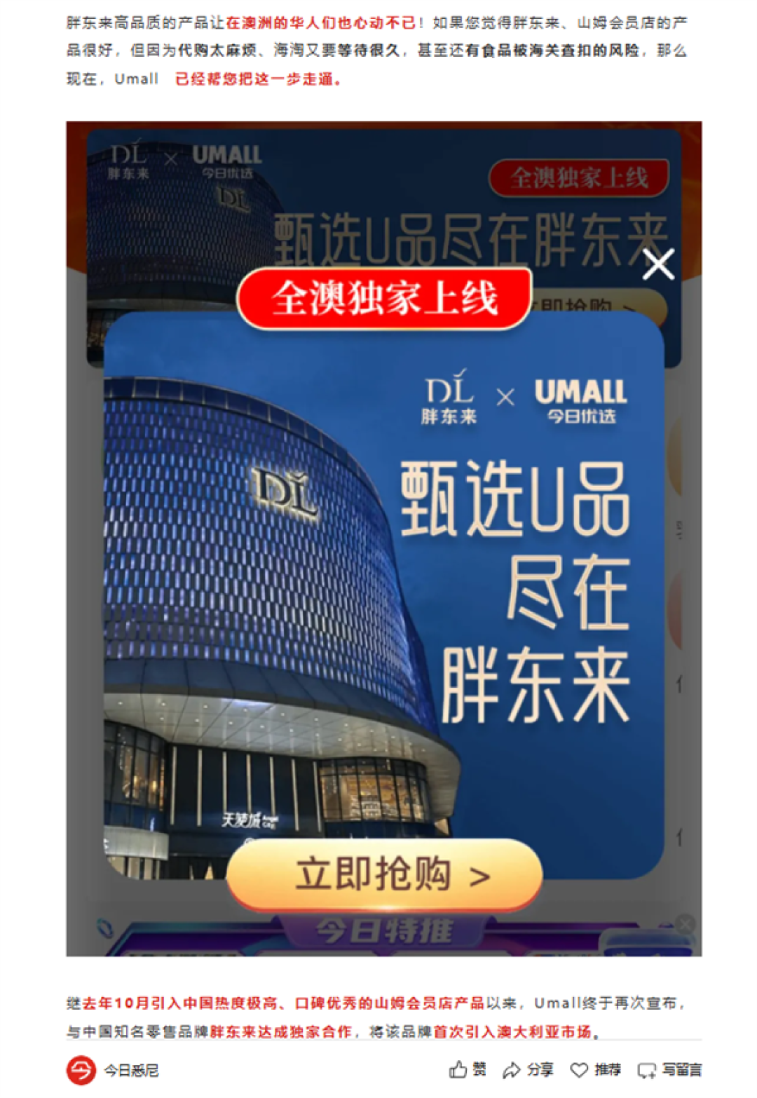 胖东来白酒现身澳洲售卖286元 胖东来回应:未与任何海外渠道合作