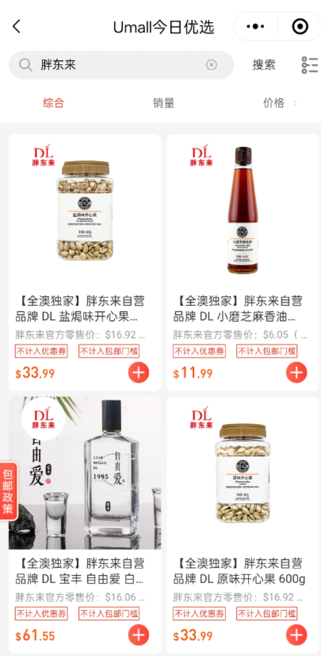 胖东来白酒现身澳洲售卖286元 胖东来回应:未与任何海外渠道合作