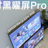 电视与投屏投影 篇零：酷开100K6 Ultra测评：100寸高端护眼电视仅8000，看完想换电视！