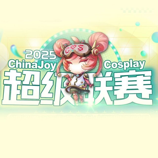 2025 Cosplay超级联赛各赛区晋级赛陆续展开，8月决战上海ChinaJoy 
