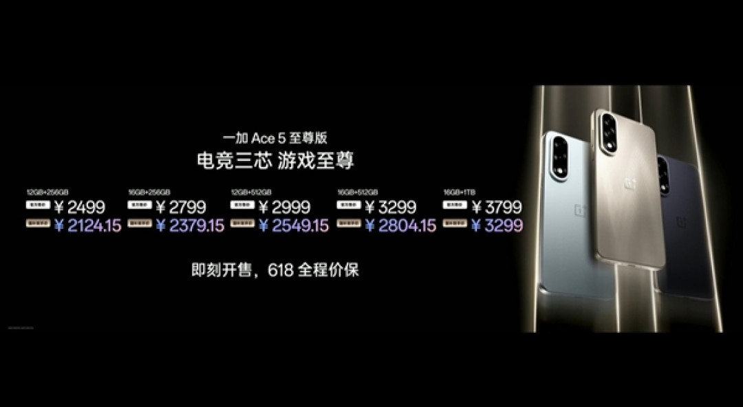 性能最激进的天玑手机!一加Ace 5至尊版发布:2124.15元起