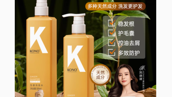 唤醒秀发活力，KONO卡厘生姜洗发水500ml——你的头皮养护专家