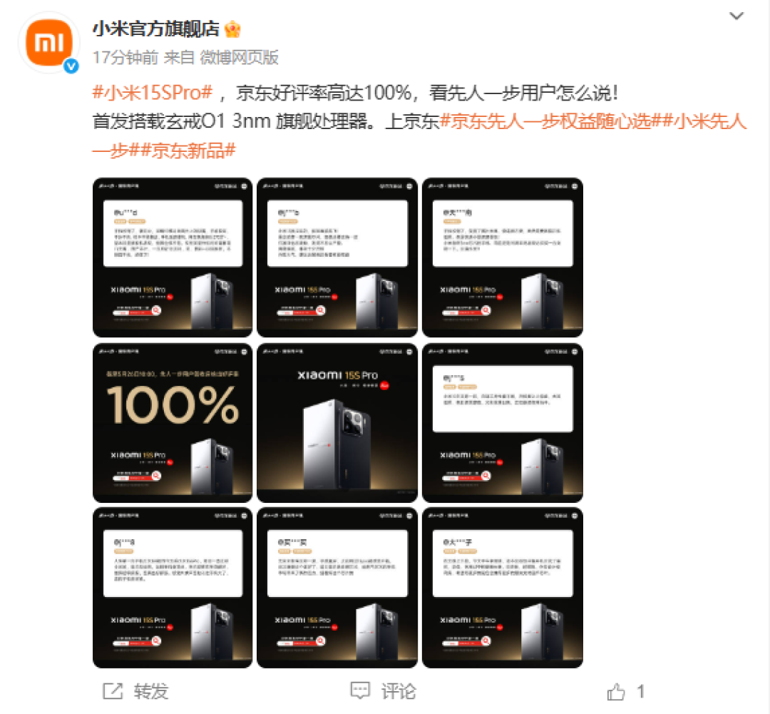 首发玄戒O1自研芯片 小米15S Pro京东好评率达100%