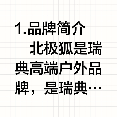 每天认识一个品牌/Fjällräven 北极狐