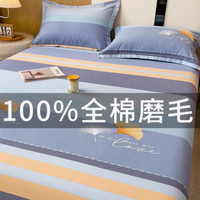 艺皇家纺·臻享暖冬：全棉磨毛床单加厚纯棉被单枕套三件套