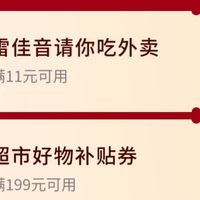 京东外卖优惠券11-1