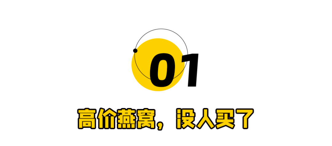 燕窝的故事讲不下去了