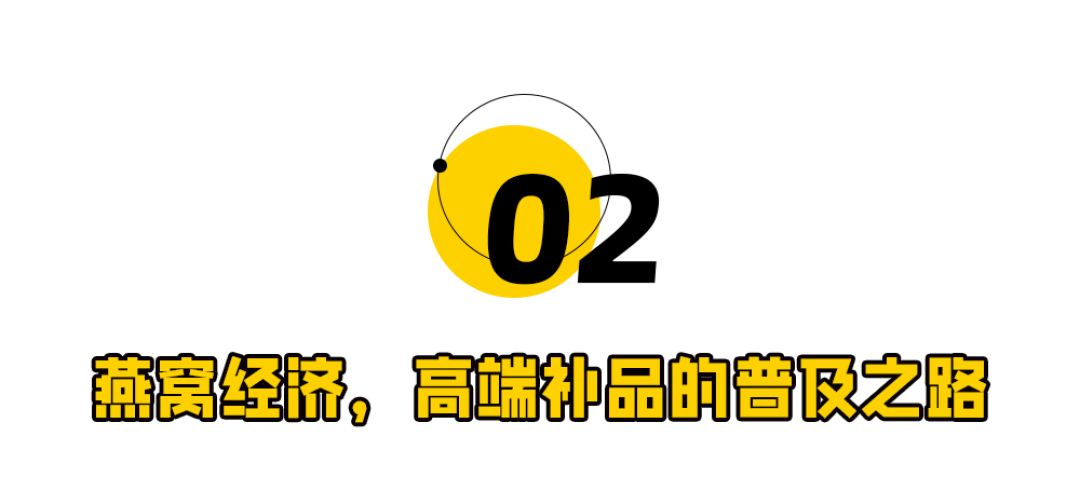 燕窝的故事讲不下去了