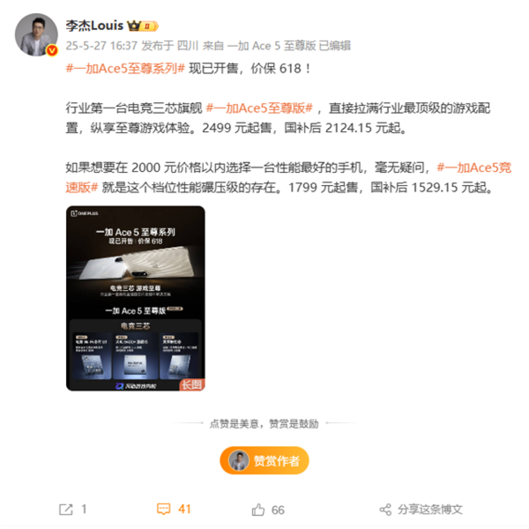 一加Ace 5竞速版国补1529.15元起 李杰:2千元内性能碾压级的存在