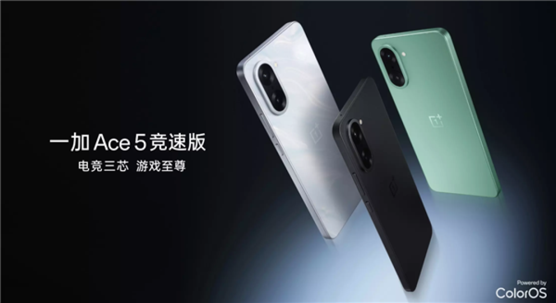 一加Ace 5竞速版国补1529.15元起 李杰:2千元内性能碾压级的存在