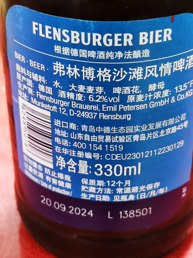 弗林博格啤酒