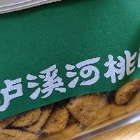 泸溪河黑米牛奶大桃酥：一口沦陷的传统新滋味