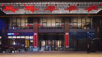 现代地标建筑里的红色国风 - 嘉兴希尔顿酒店 行政套房体验 