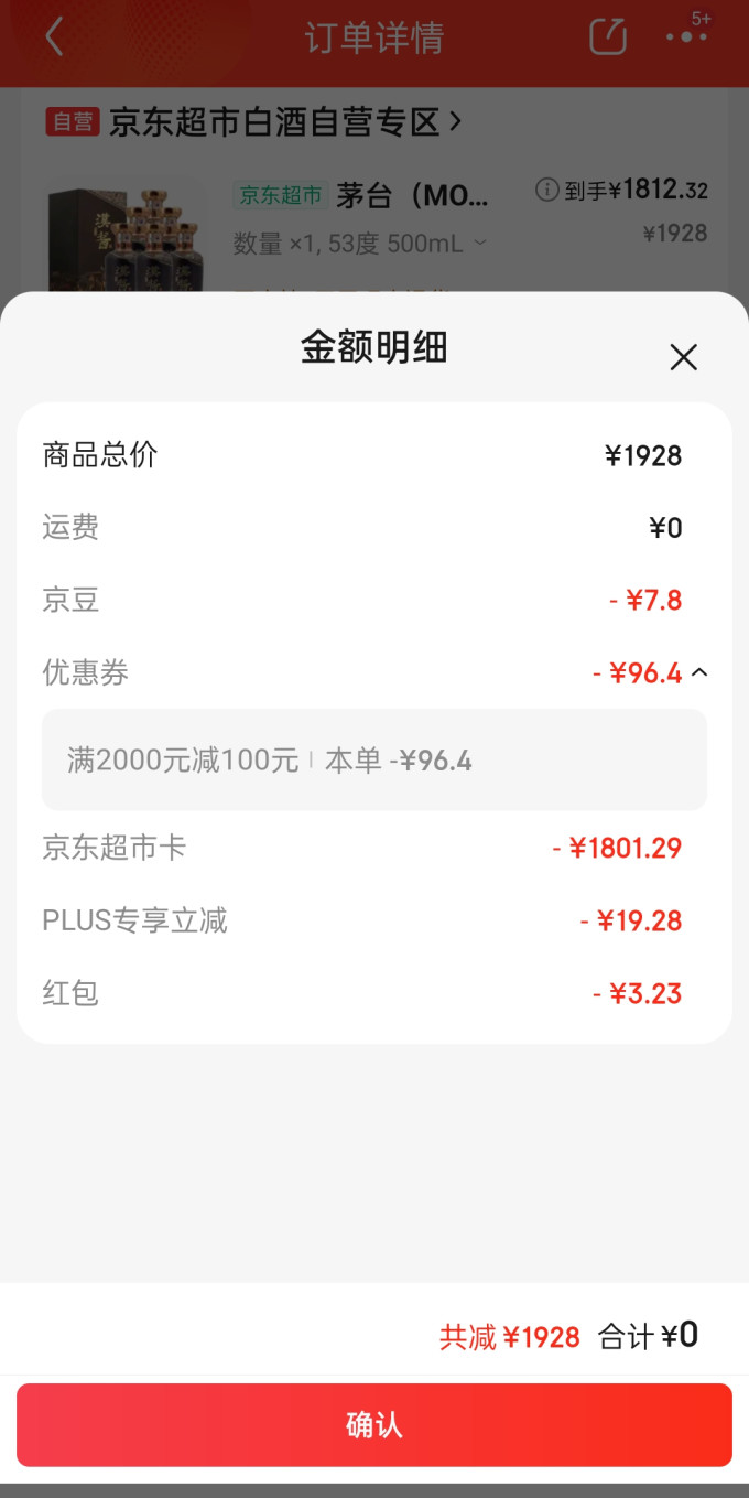 茅台白酒