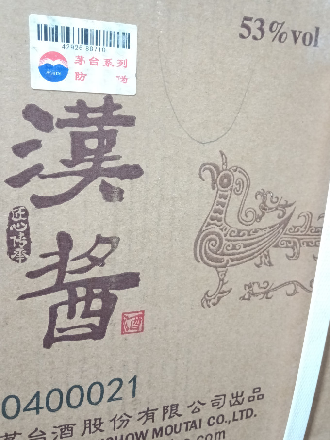 茅台白酒