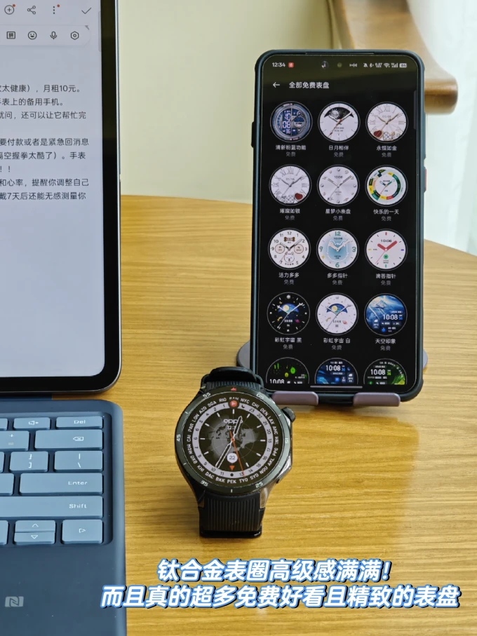 智能手表